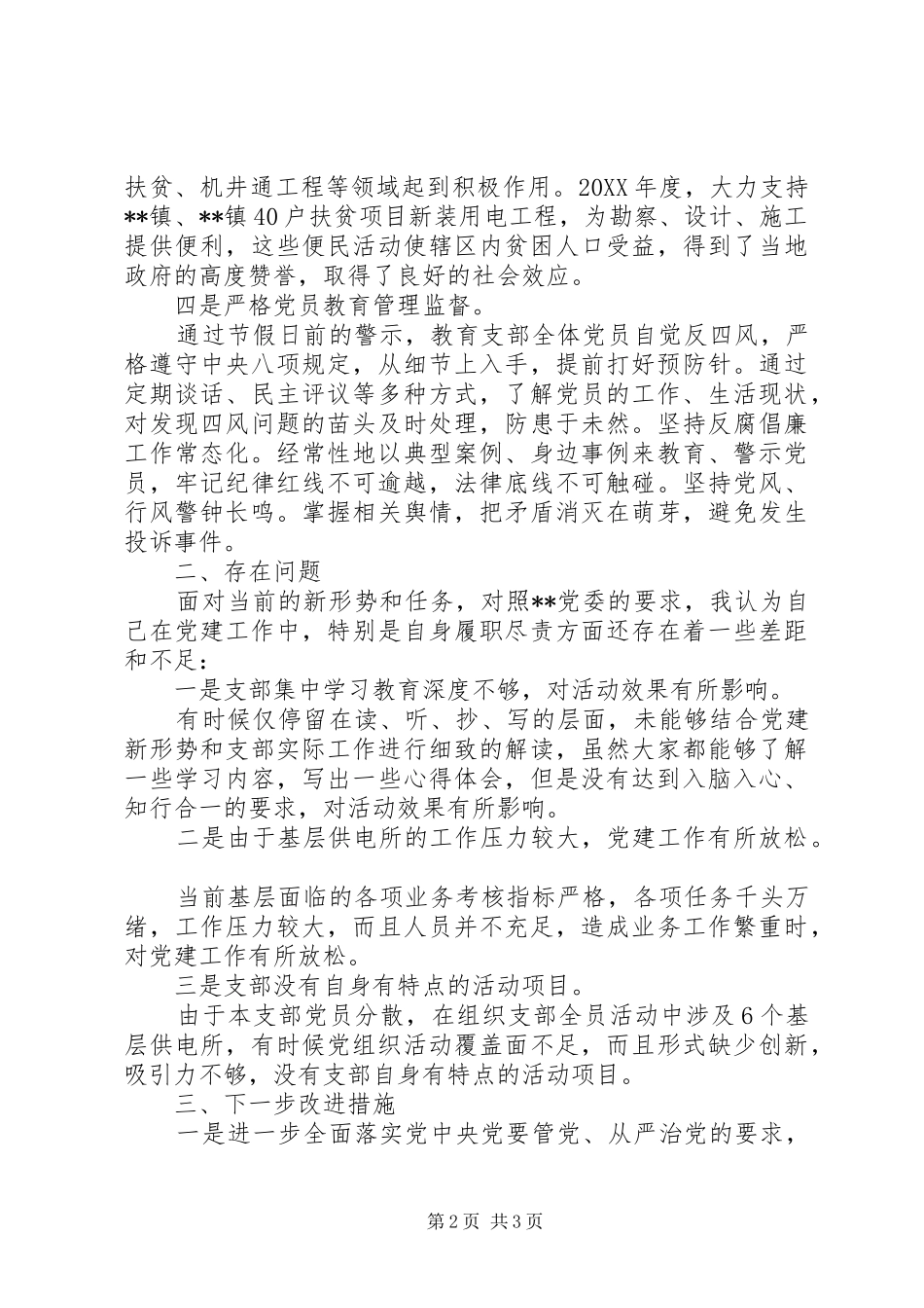 年度企业党支部书记抓党建述职报告_第2页