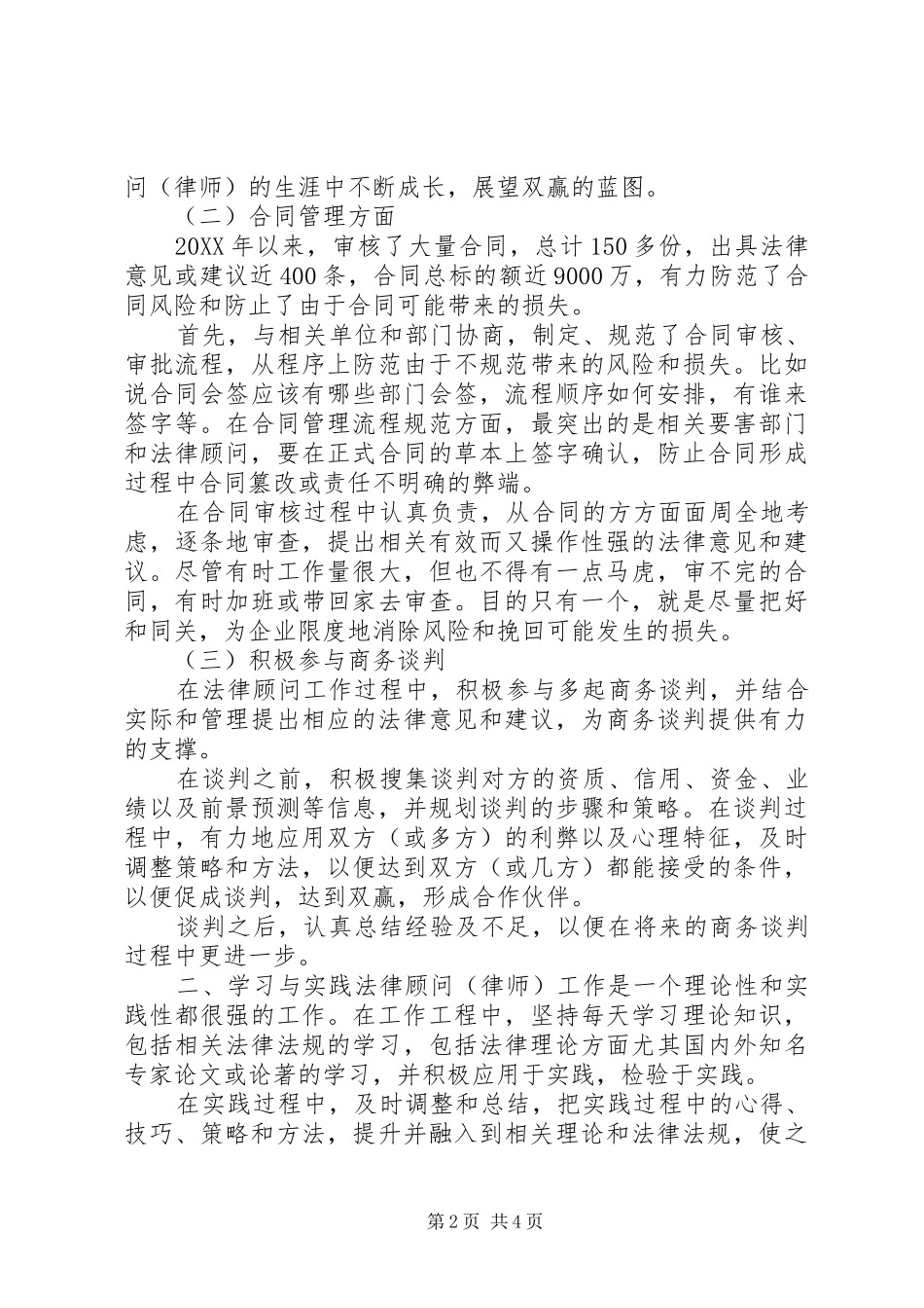 年度企业法律顾问年终工作总结_第2页