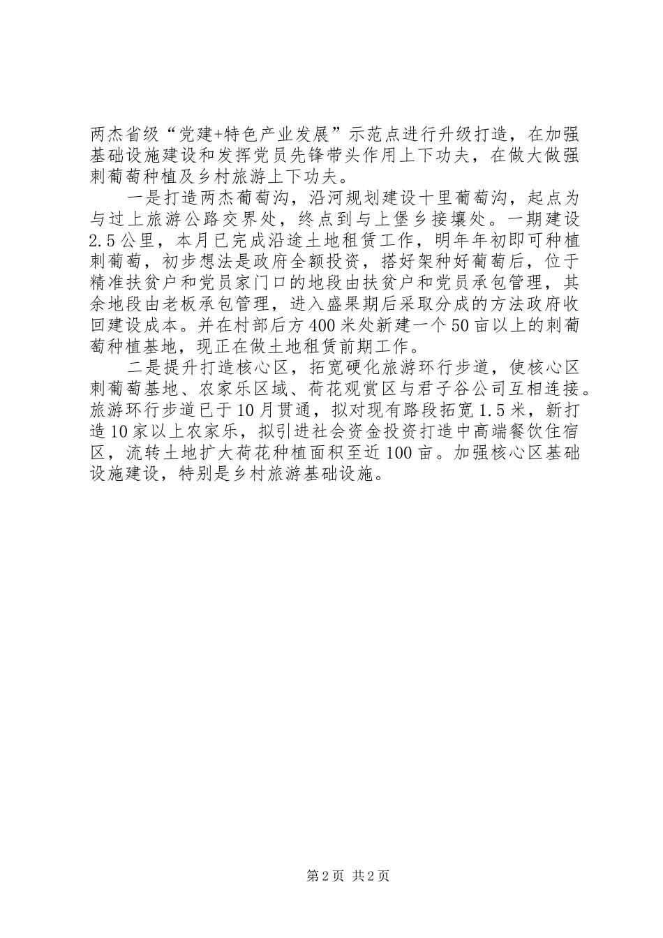 乡镇党建特色工作及下一步计划_第2页