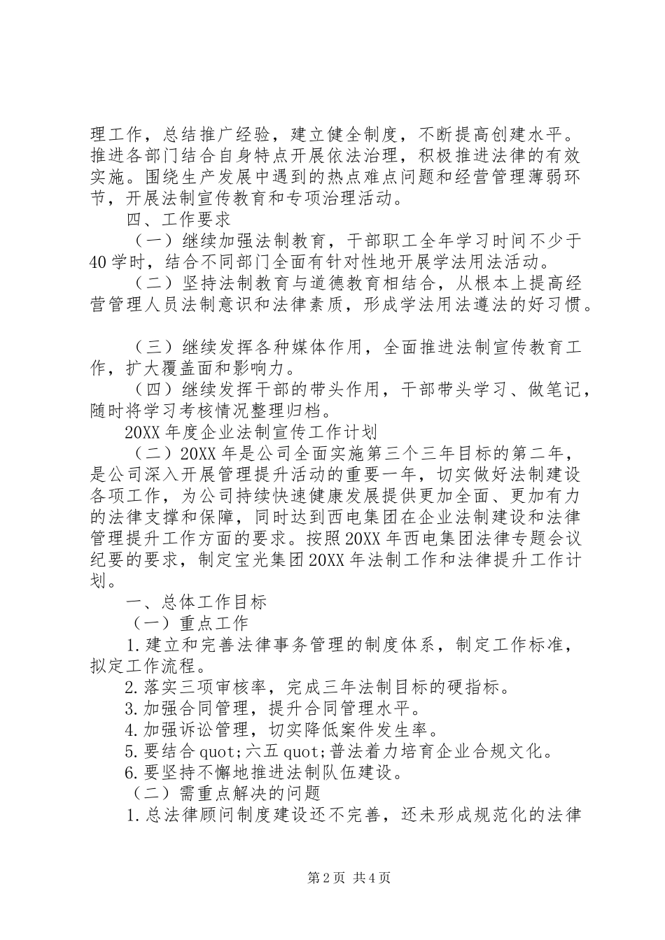 年度企业法制宣传工作计划_第2页