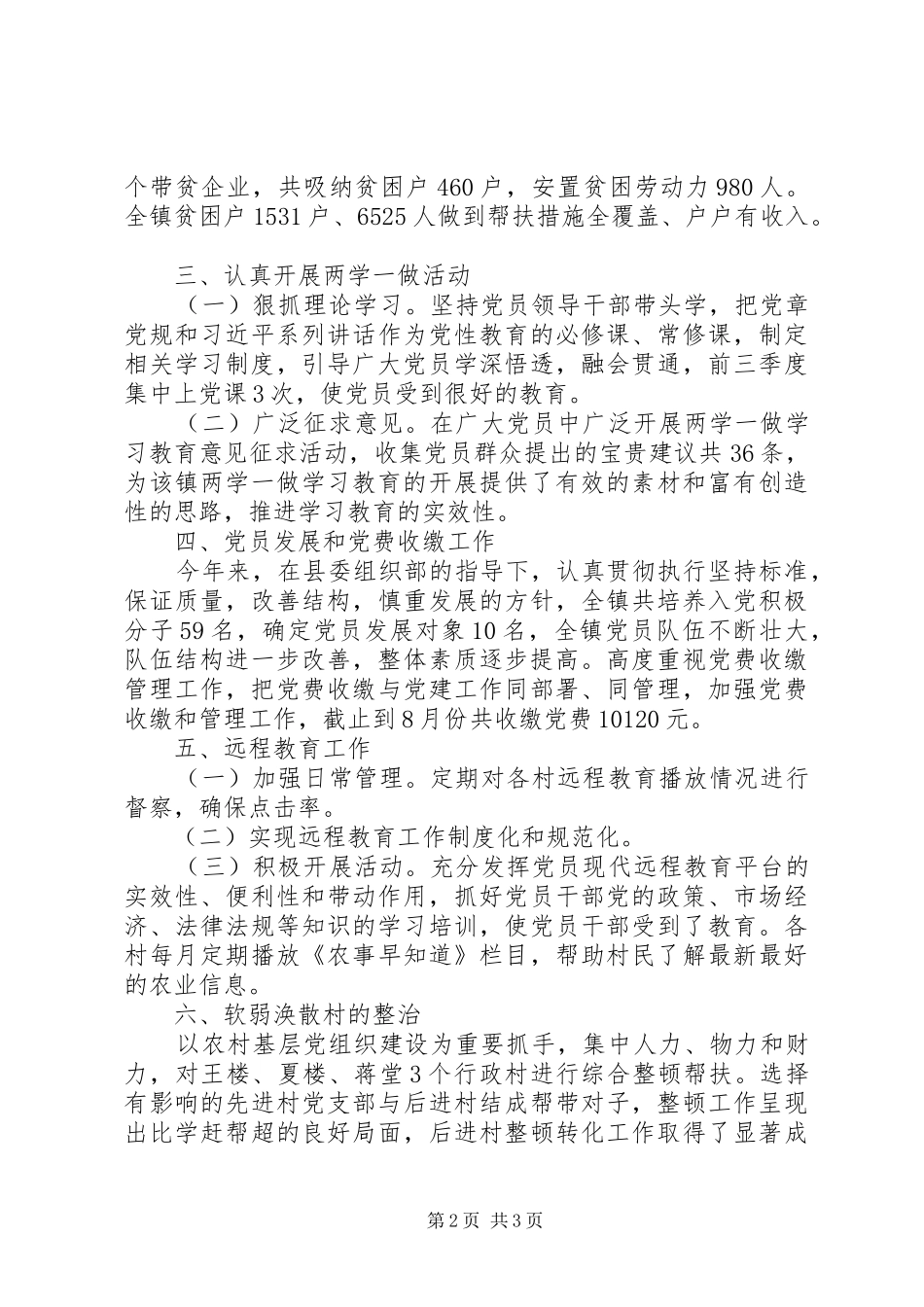 乡镇党建特色亮点工作材料_第2页