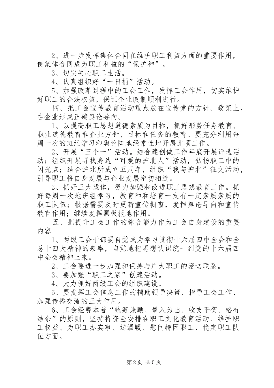 年度企业工会工作计划范文两篇_第2页