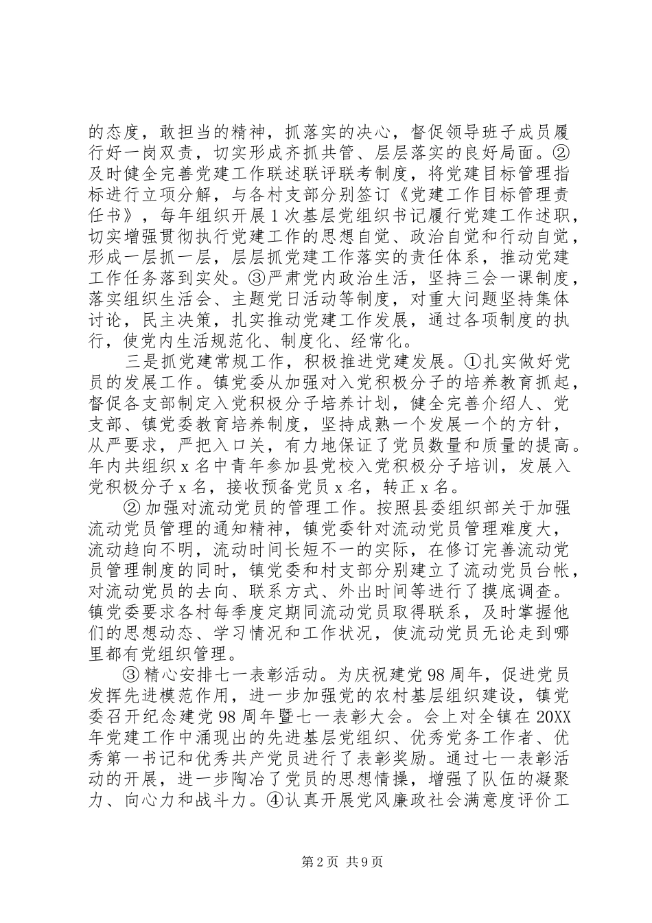 乡镇党建自查自评报告_第2页