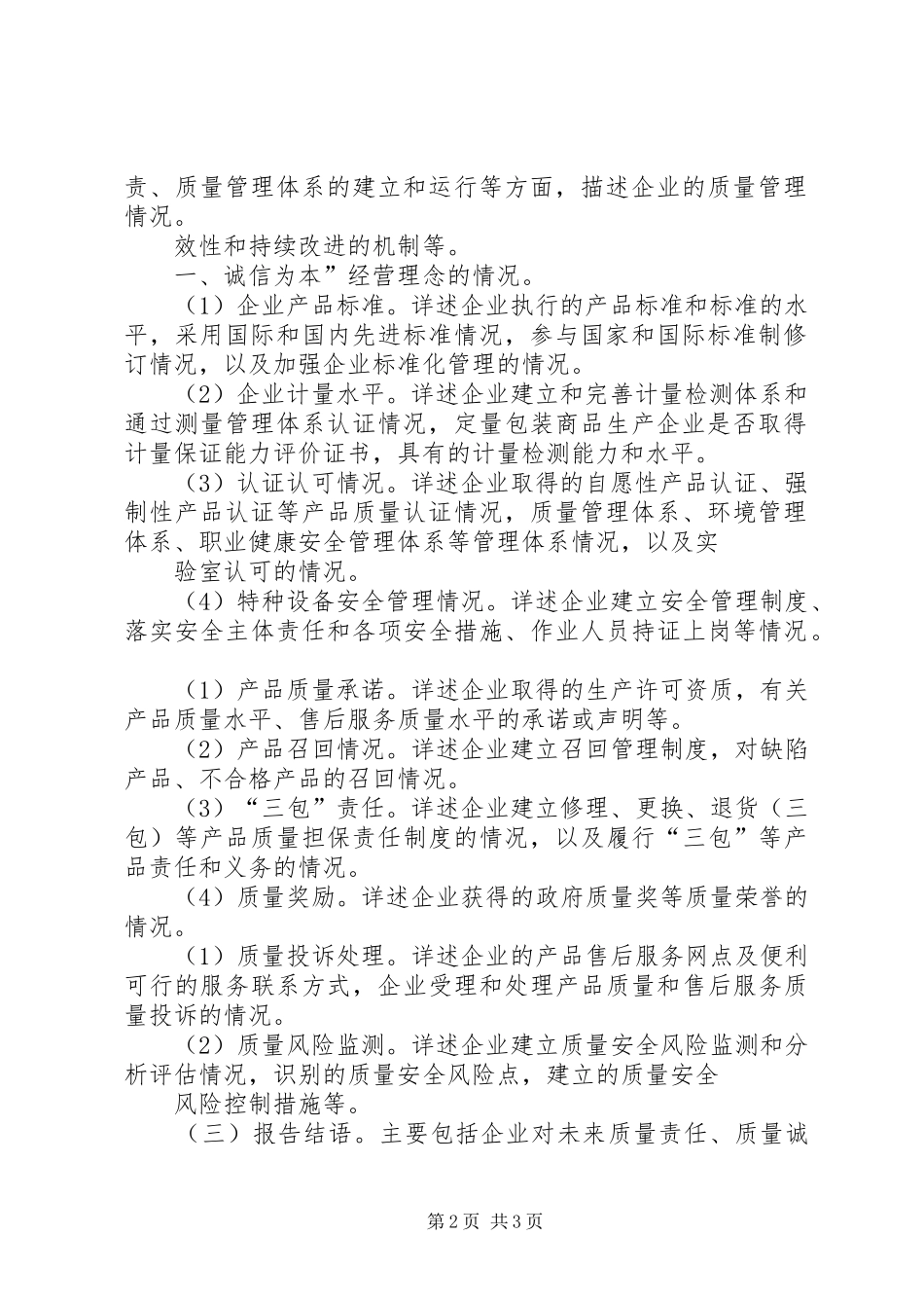 年度企业质量信用报告_第2页