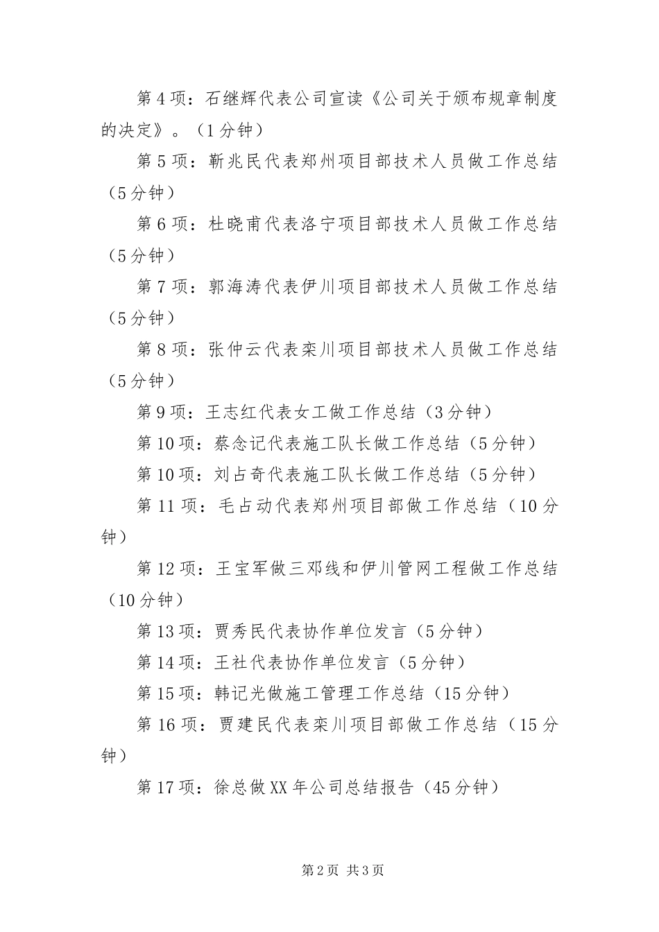 年度企业总结暨表彰大会主持稿_第2页