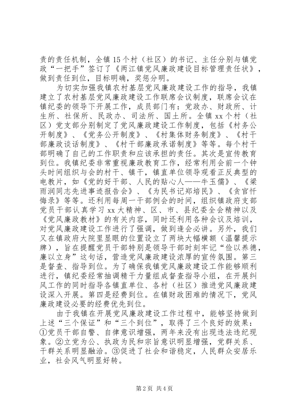 乡镇党廉建设责任制工作小结_第2页