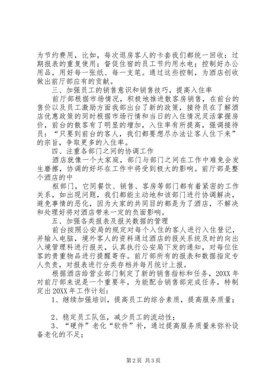年度前厅部工作总结_第2页