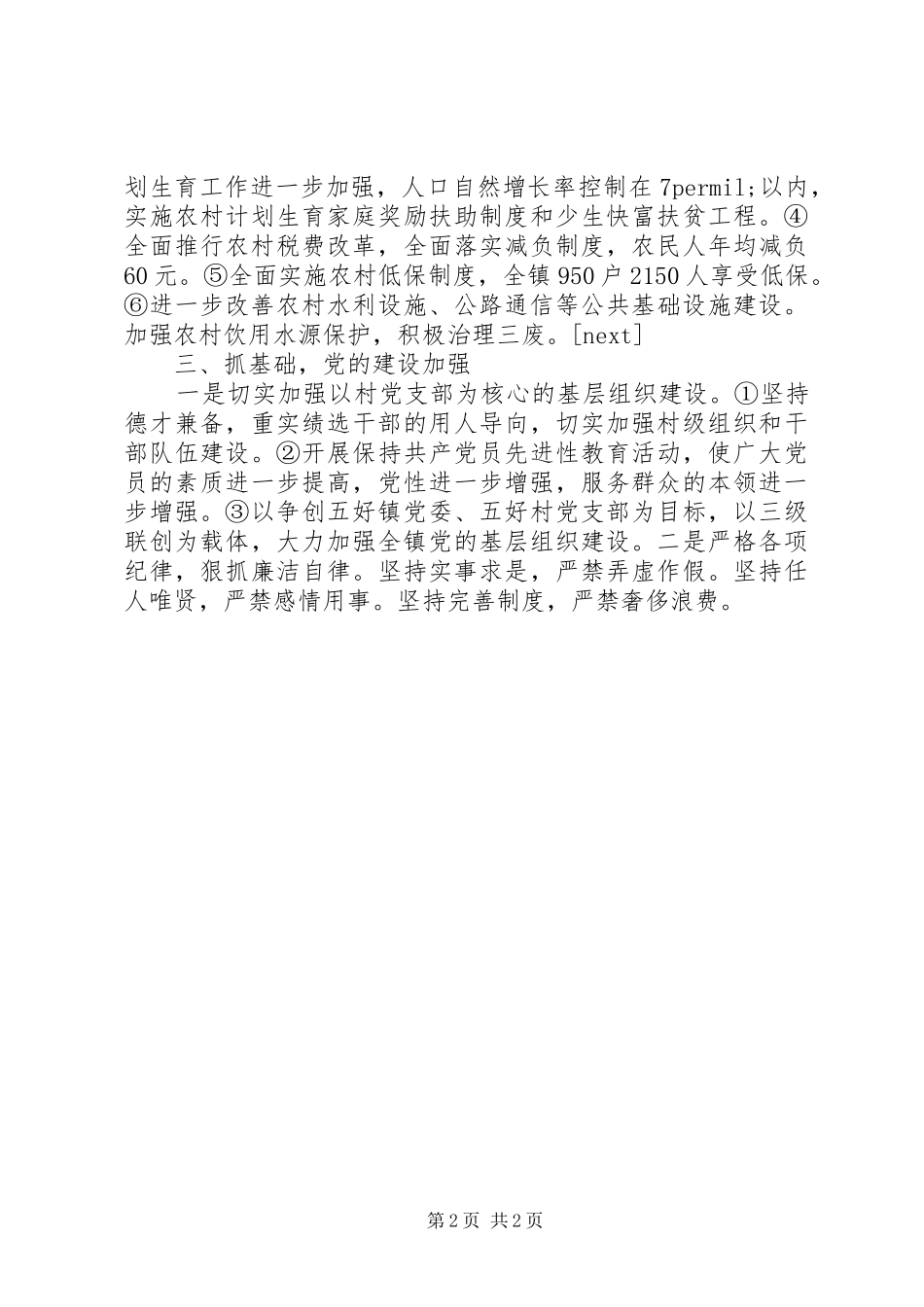 乡镇党委班子工作总结_第2页