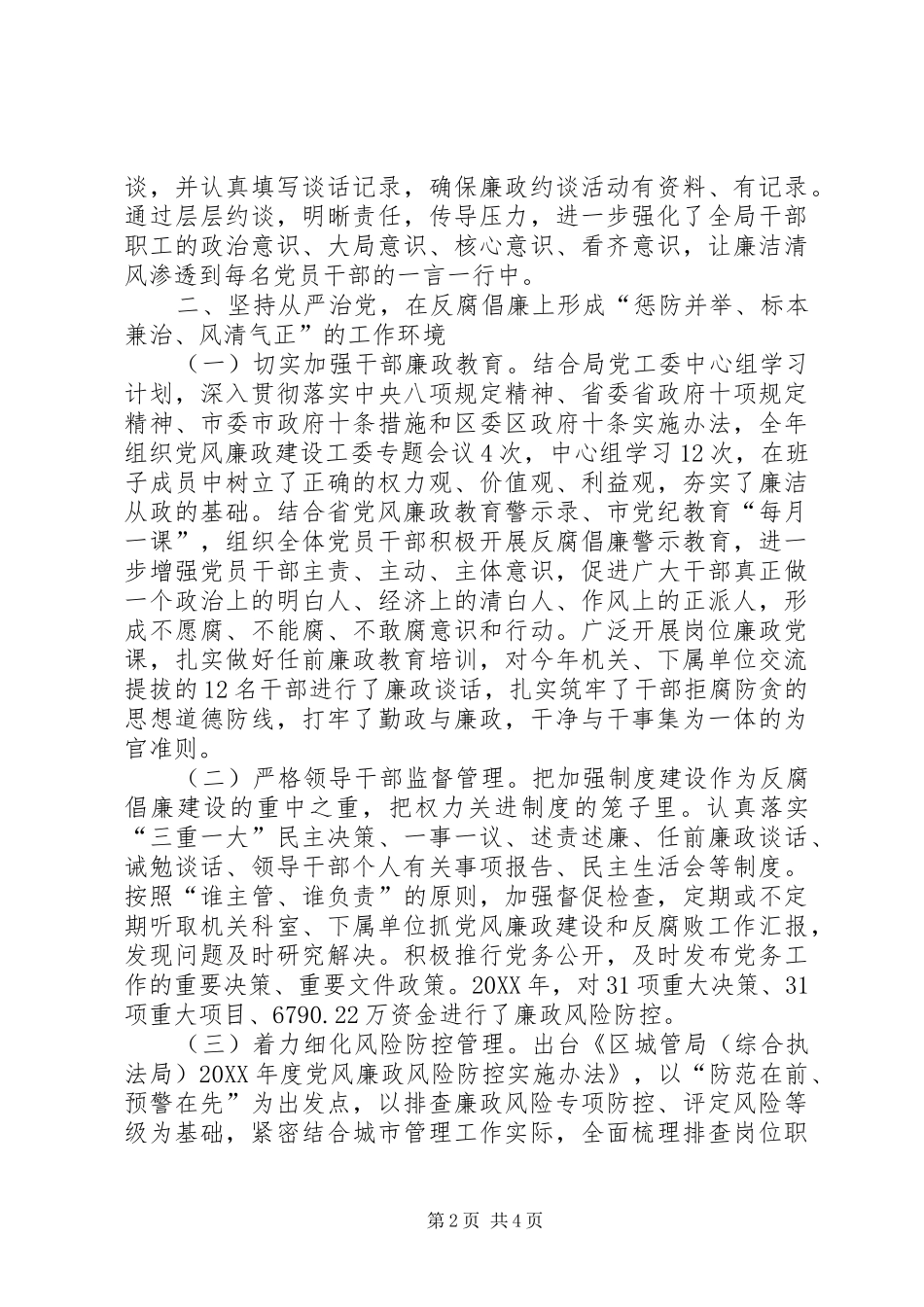 年度区城管局党工委班子述职报告_第2页