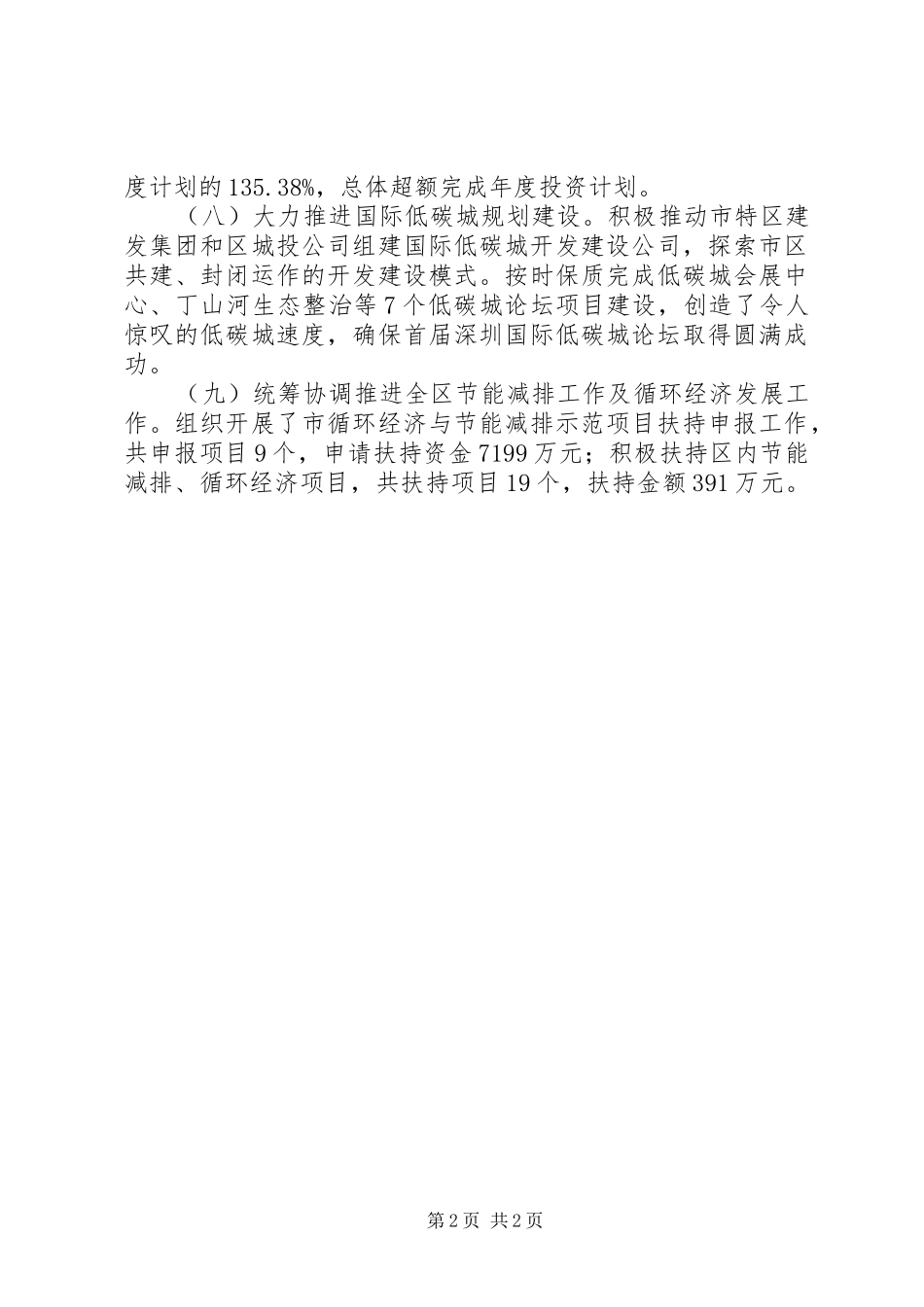 年度区发展和改革局公共服务白皮书_第2页