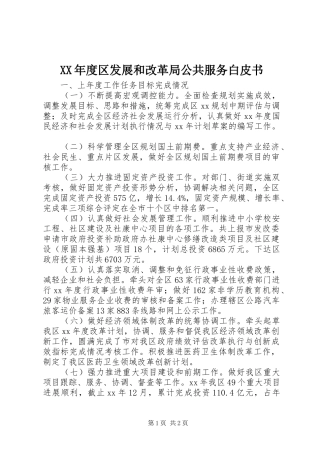 年度区发展和改革局公共服务白皮书