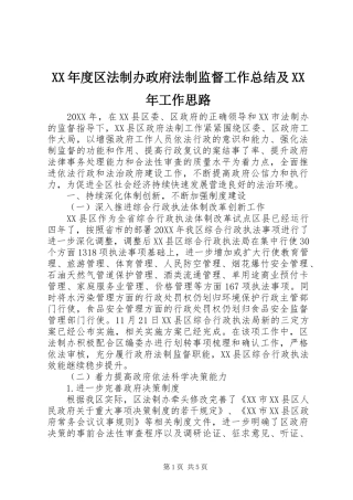 年度区法制办政府法制监督工作总结及工作思路