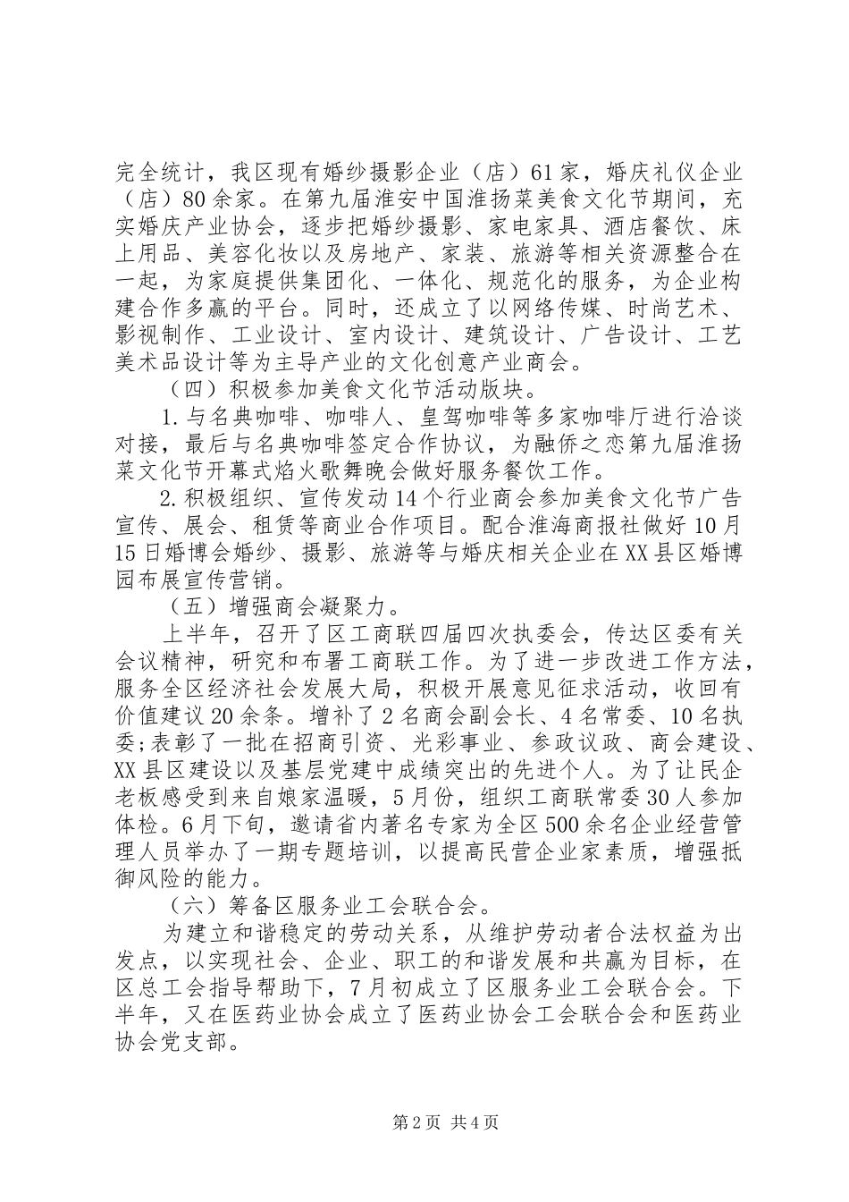 年度区工商联副主席兼秘书长述职述廉报告_第2页