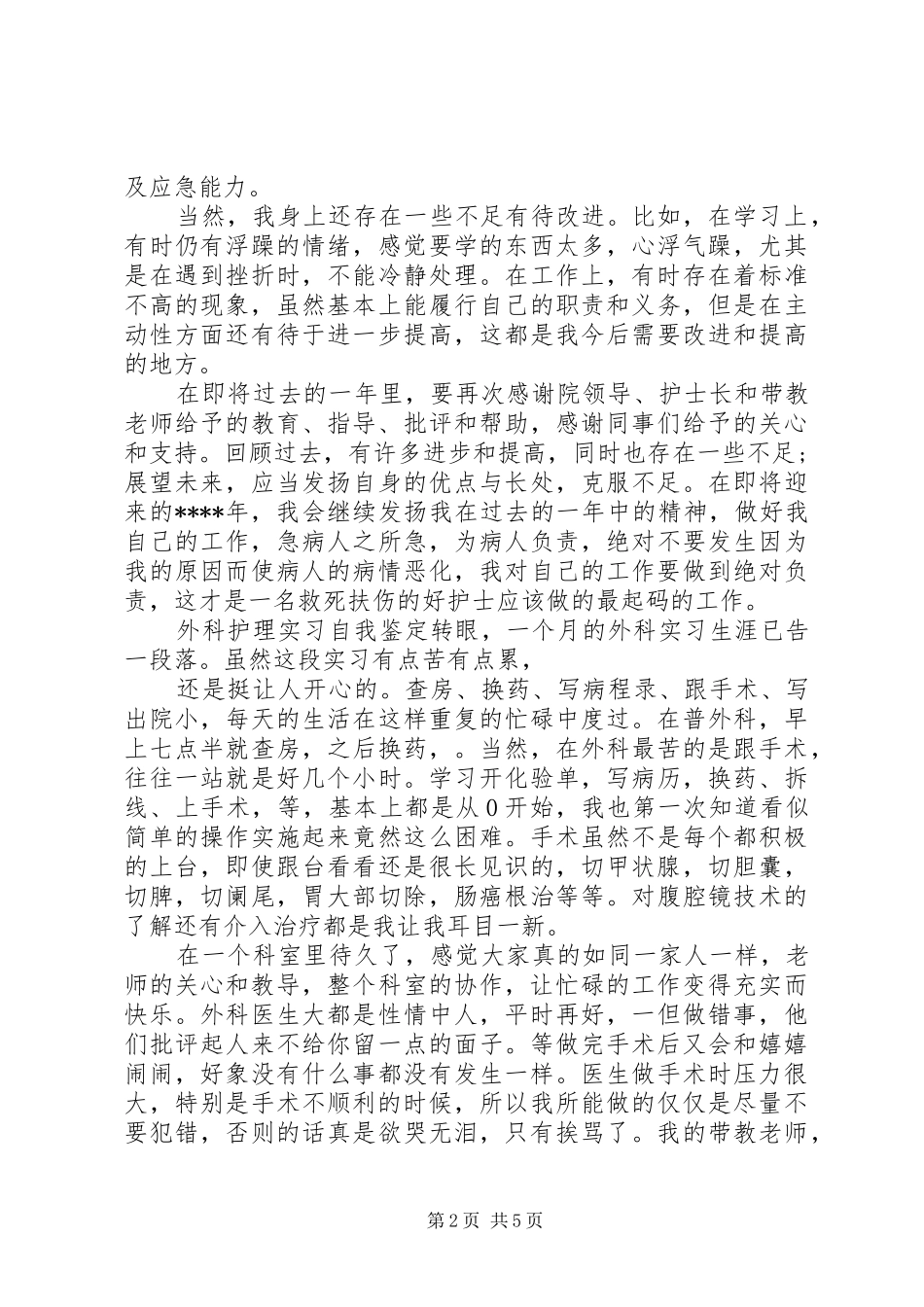 乡镇党委班子评议_第2页