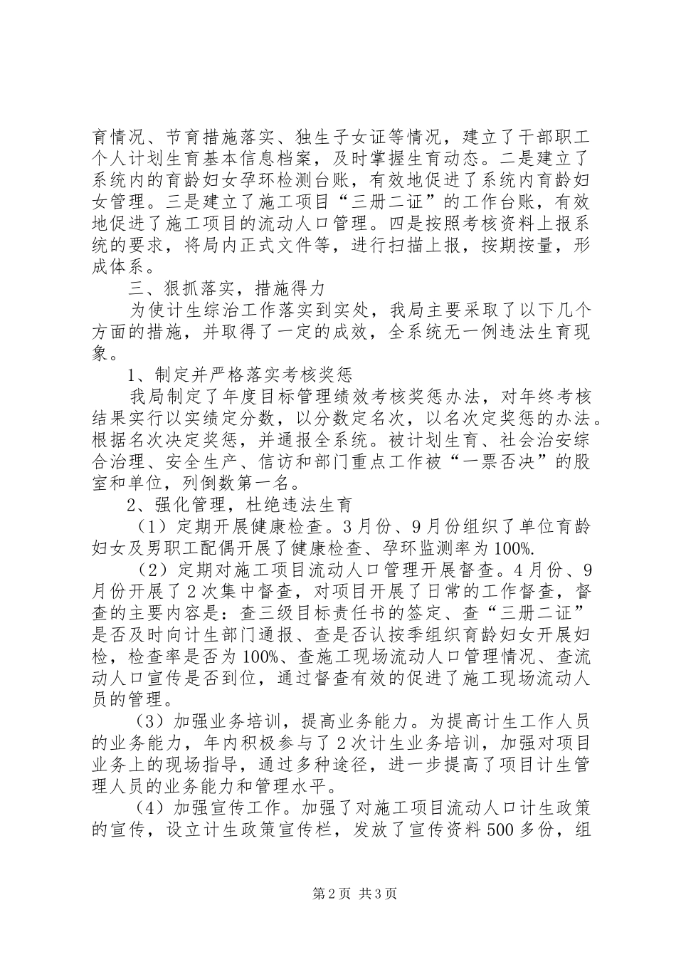 年度区计划生育综合调查汇报材料_第2页