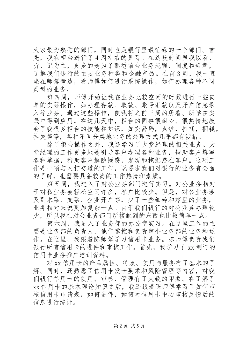 乡镇党委班子评议意见_第2页