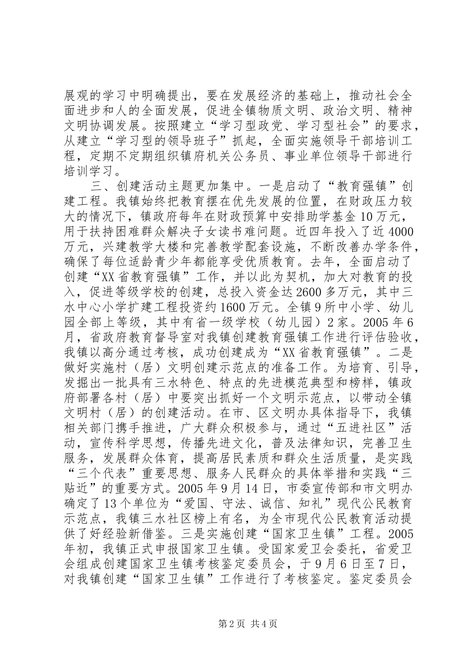年度区群众性精神文明创建活动先进事迹材料_第2页