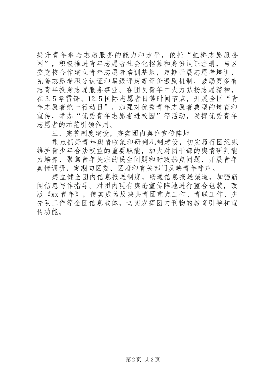 年度区团委宣传部工作计划_第2页