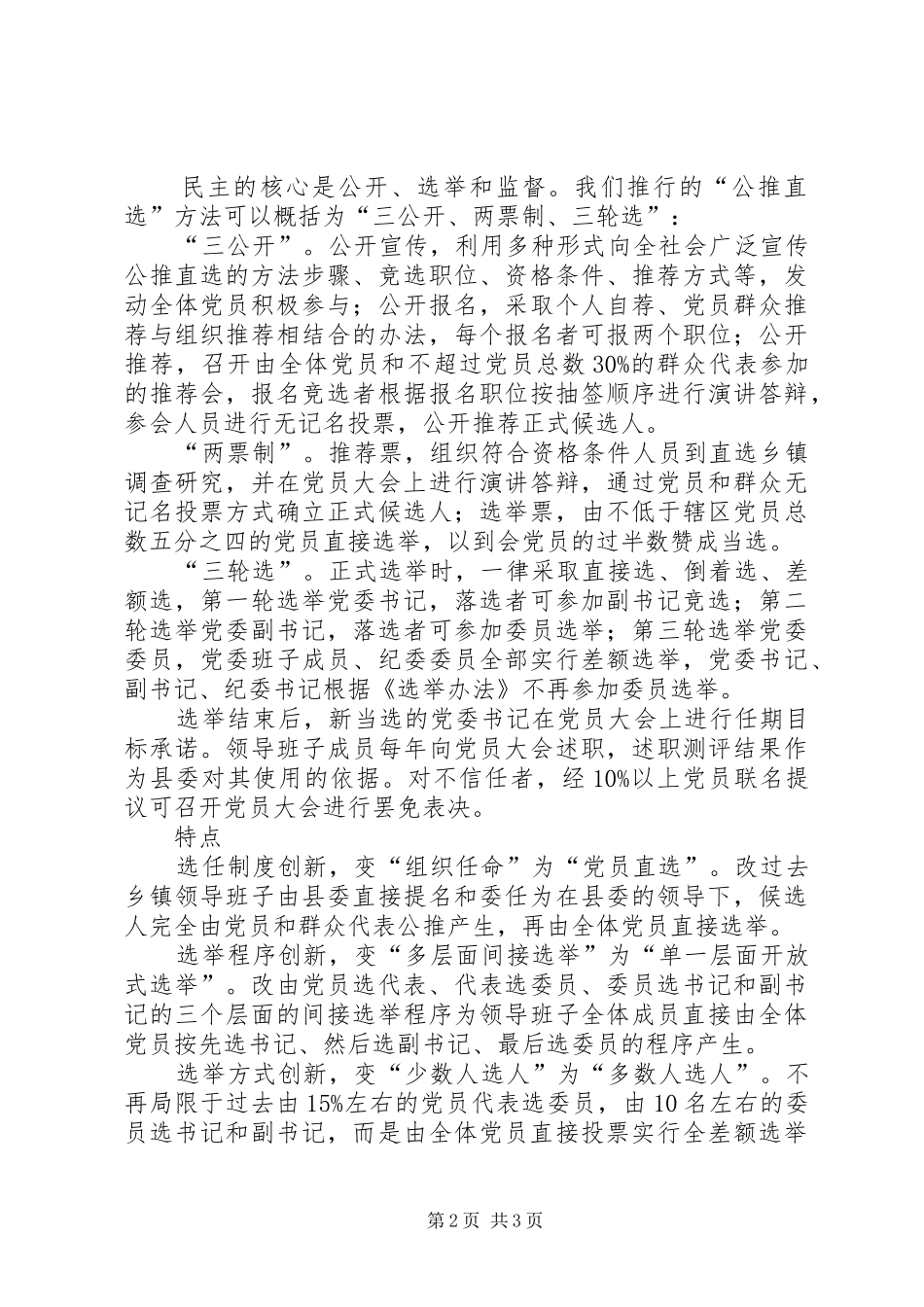 乡镇党委班子探索思考_第2页