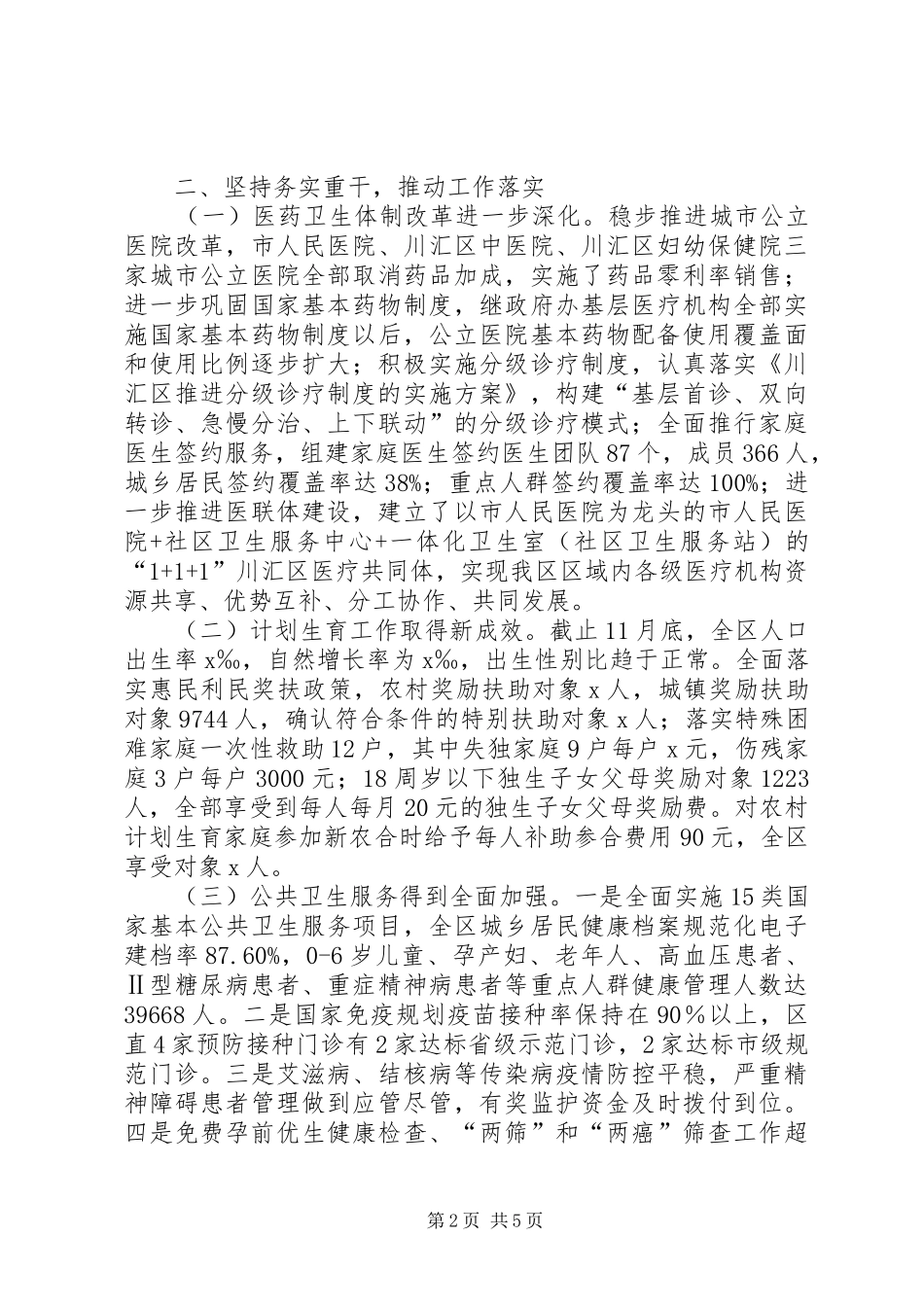 年度区卫计委党组述职述廉述学述党建报告_第2页