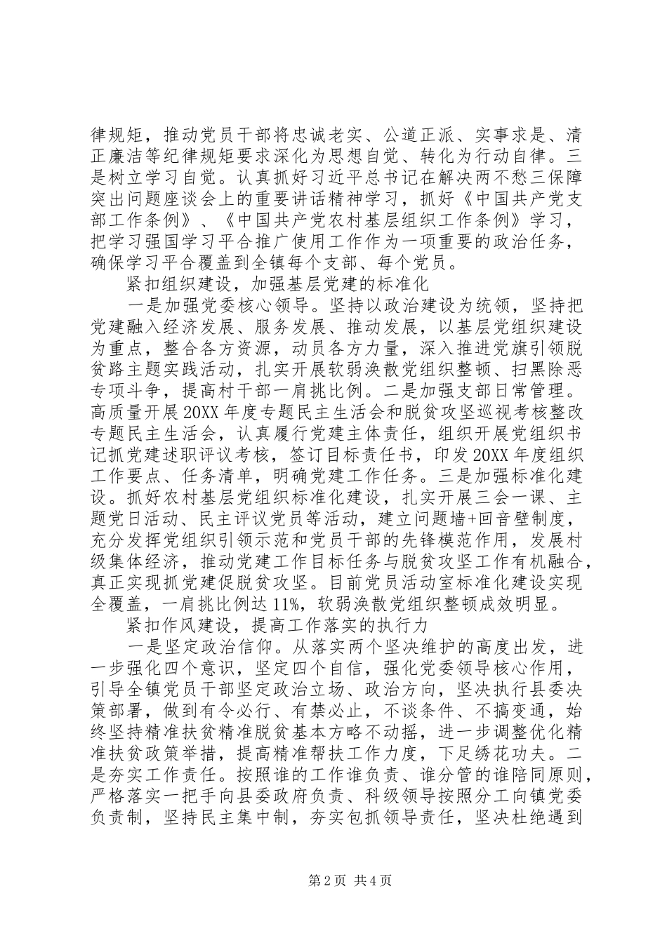 乡镇党委班子自查报告_第2页