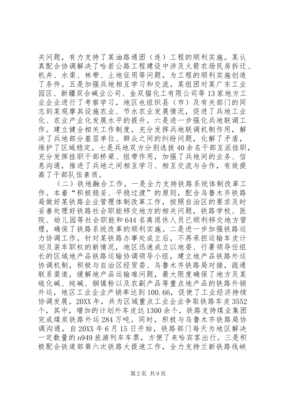 年度区域融合发展工作总结_第2页