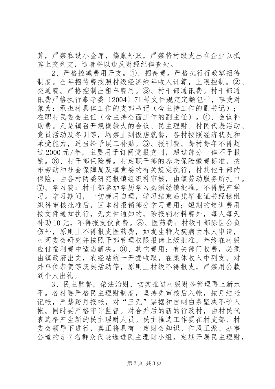 乡镇党委办党风廉政教育致辞材料_第2页