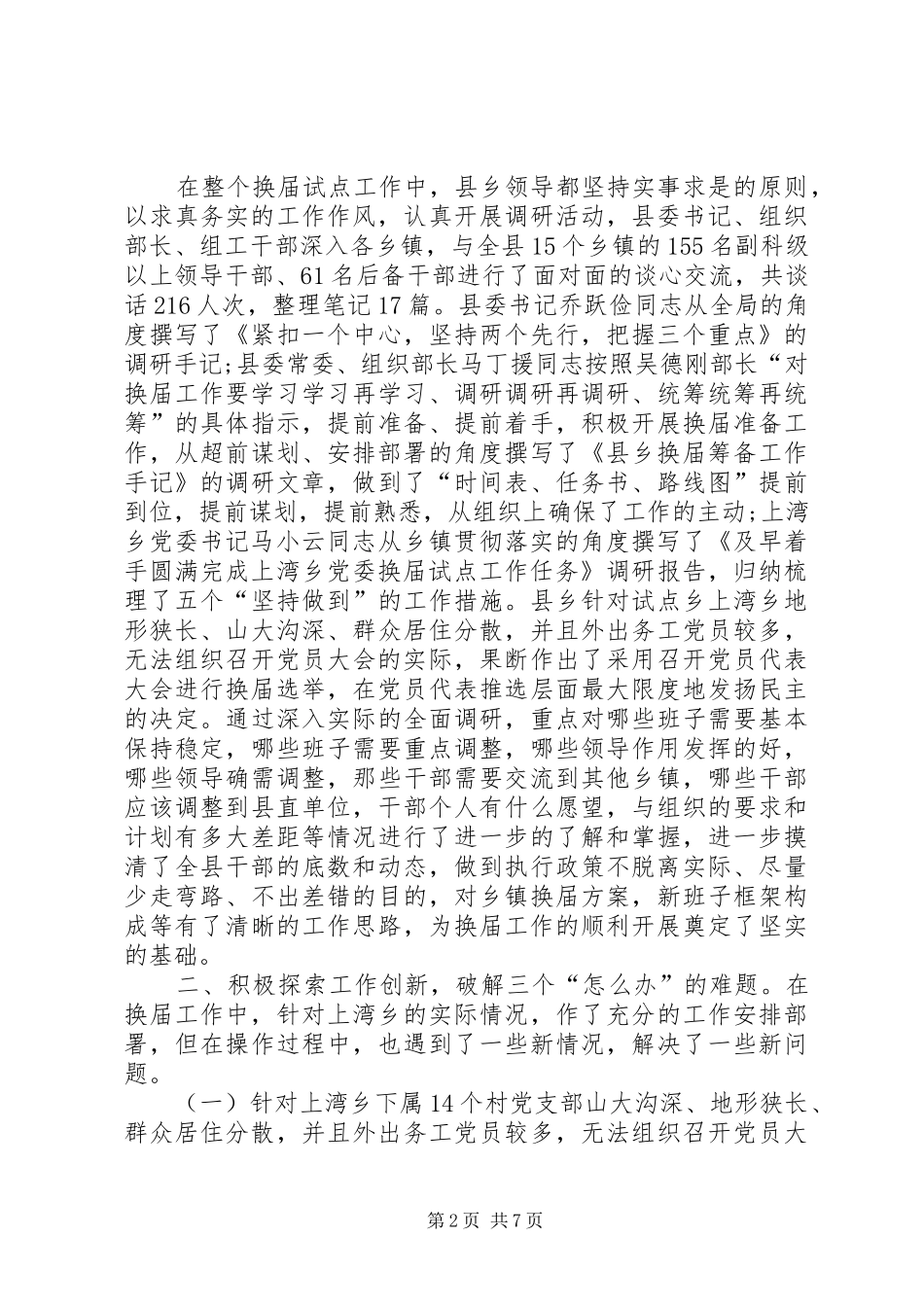 乡镇党委办工作总结_第2页