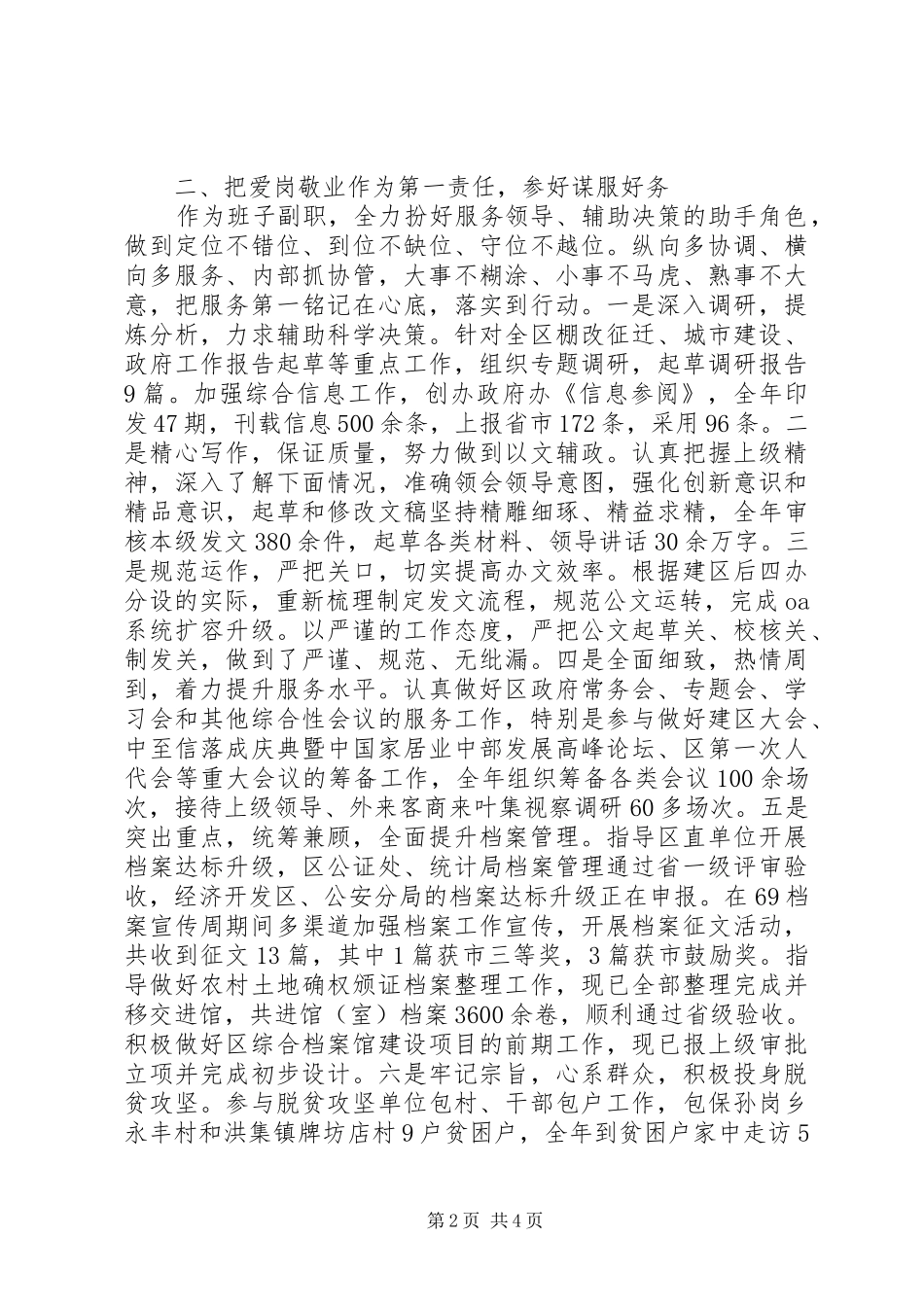 年度区政府办公室副主任述职述德述廉报告_第2页