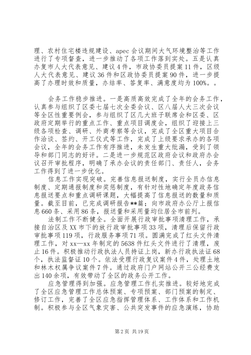 年度区政府办公室领导班子述职报告_第2页