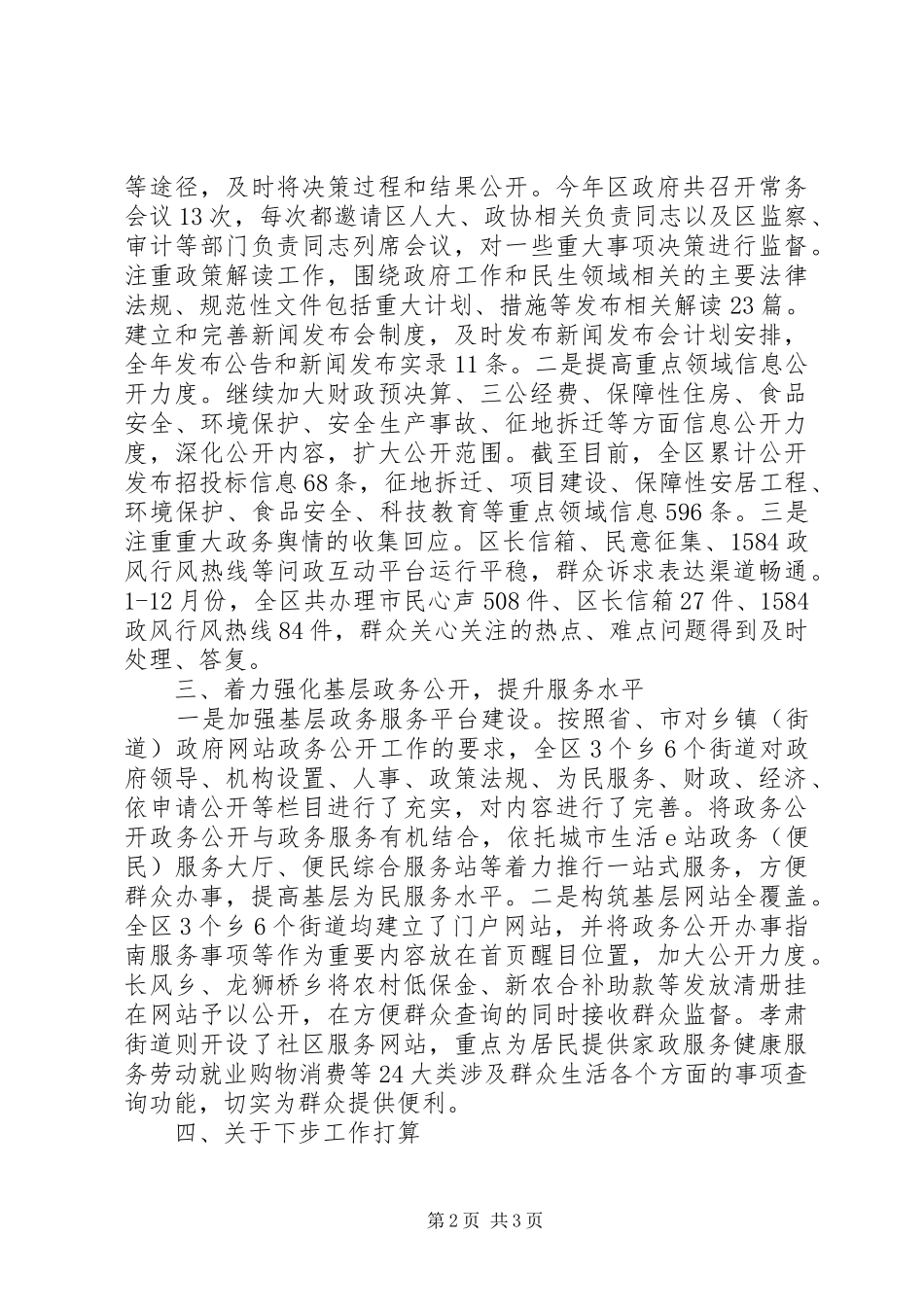 年度区政务公开工作经验总结_第2页