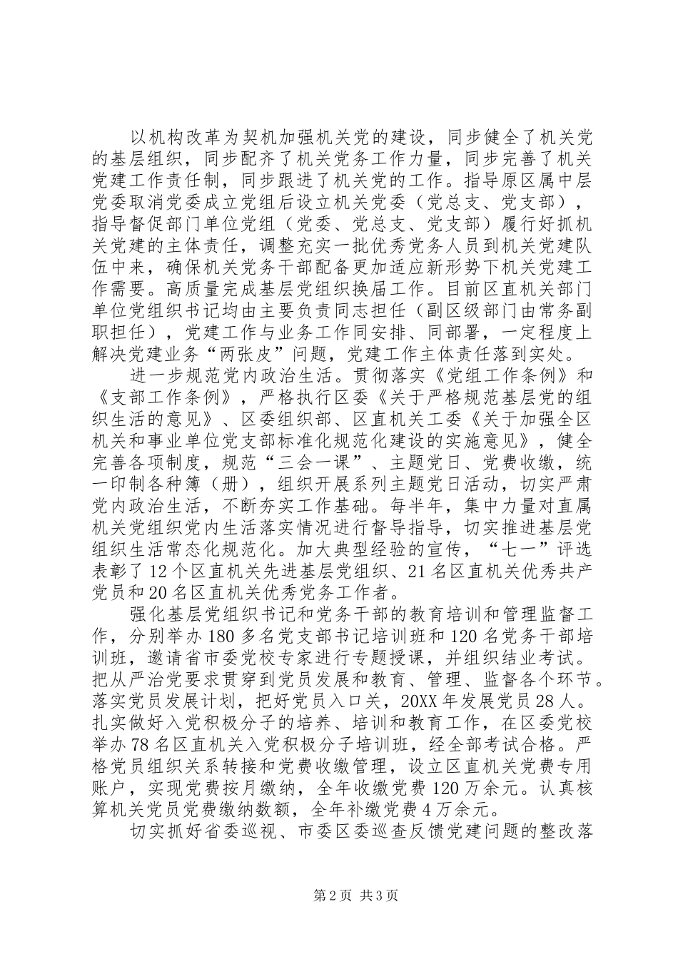 年度区直机关党建工作汇报_第2页