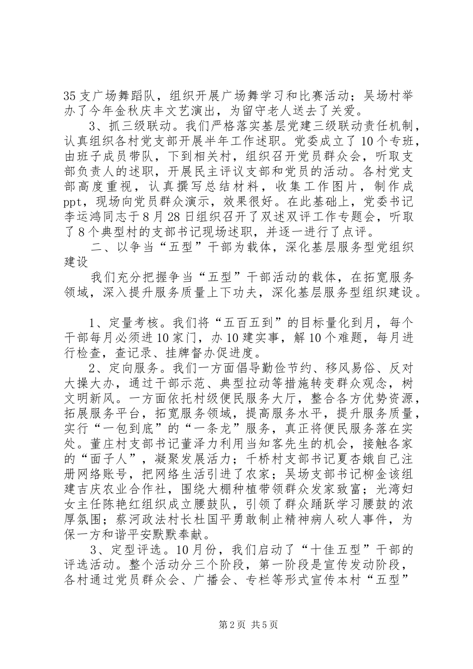 乡镇党委办年度组织工作总结_第2页