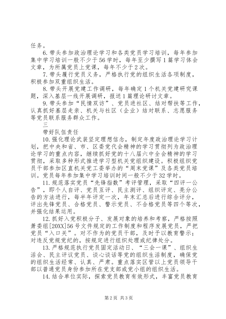 年度区直机关党组织书记抓基层党建工作责任清单_第2页
