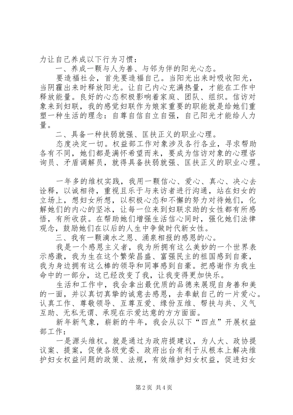 年度权益部岗位述职报告_第2页