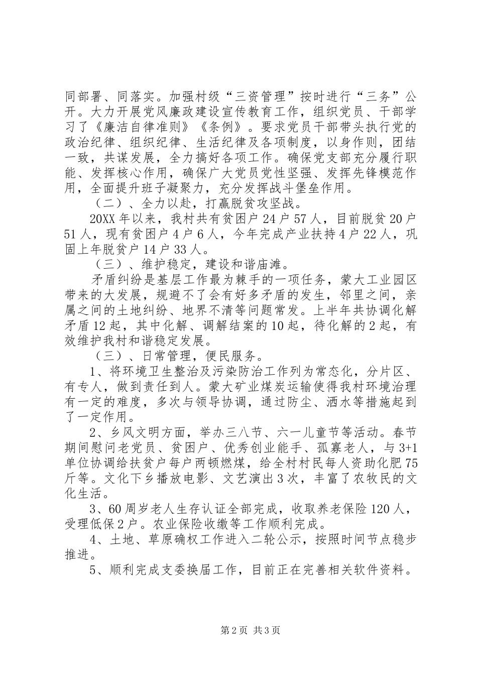 年度全村经济和社会各项事业工作总结_第2页