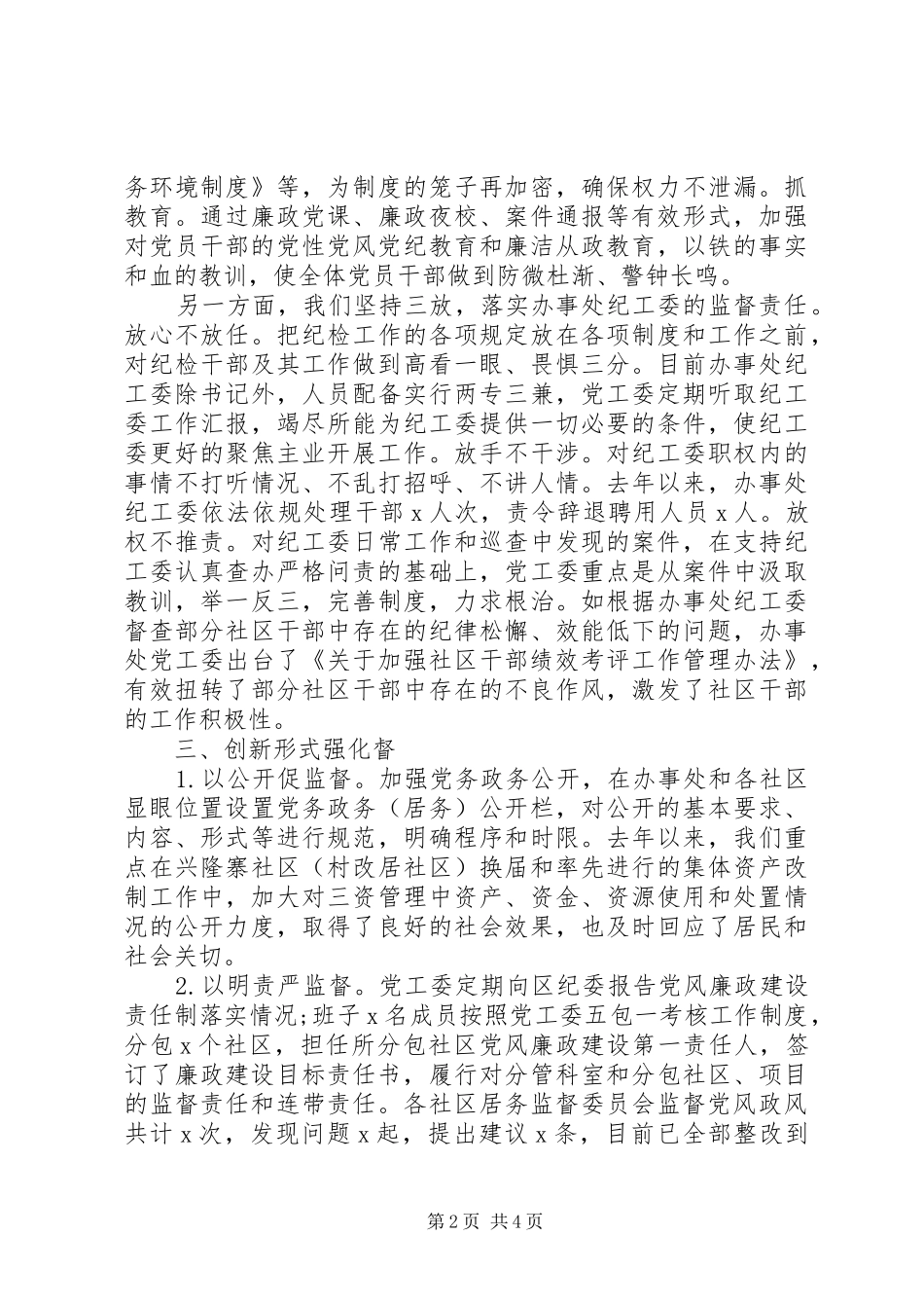 年度全面从严治党工作汇报_第2页