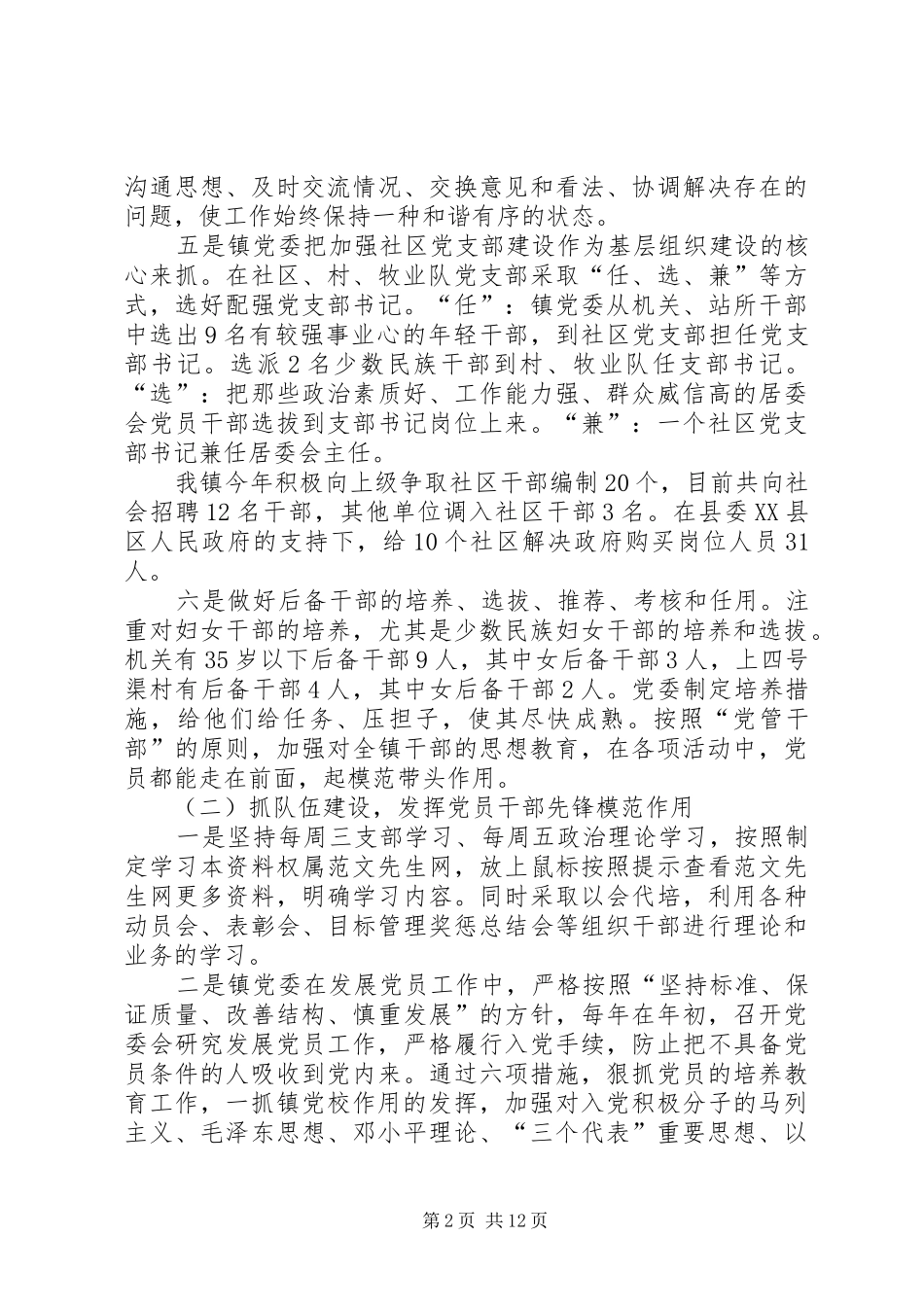 乡镇党委创建五个好工作汇报_第2页