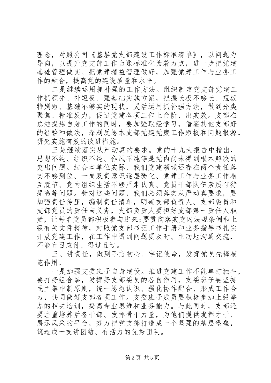 年度全面从严治党主体责任集体约谈材料_第2页