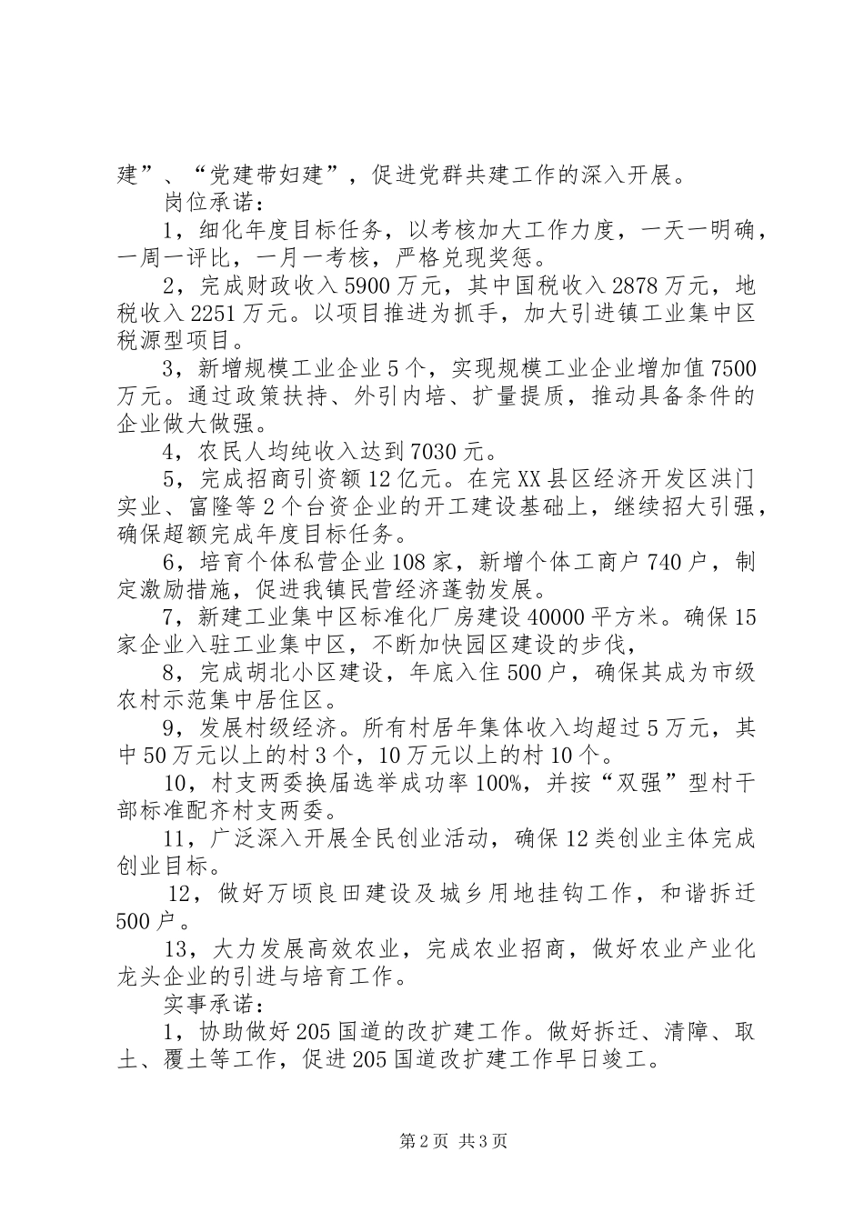 乡镇党委创先争优公开承诺_第2页