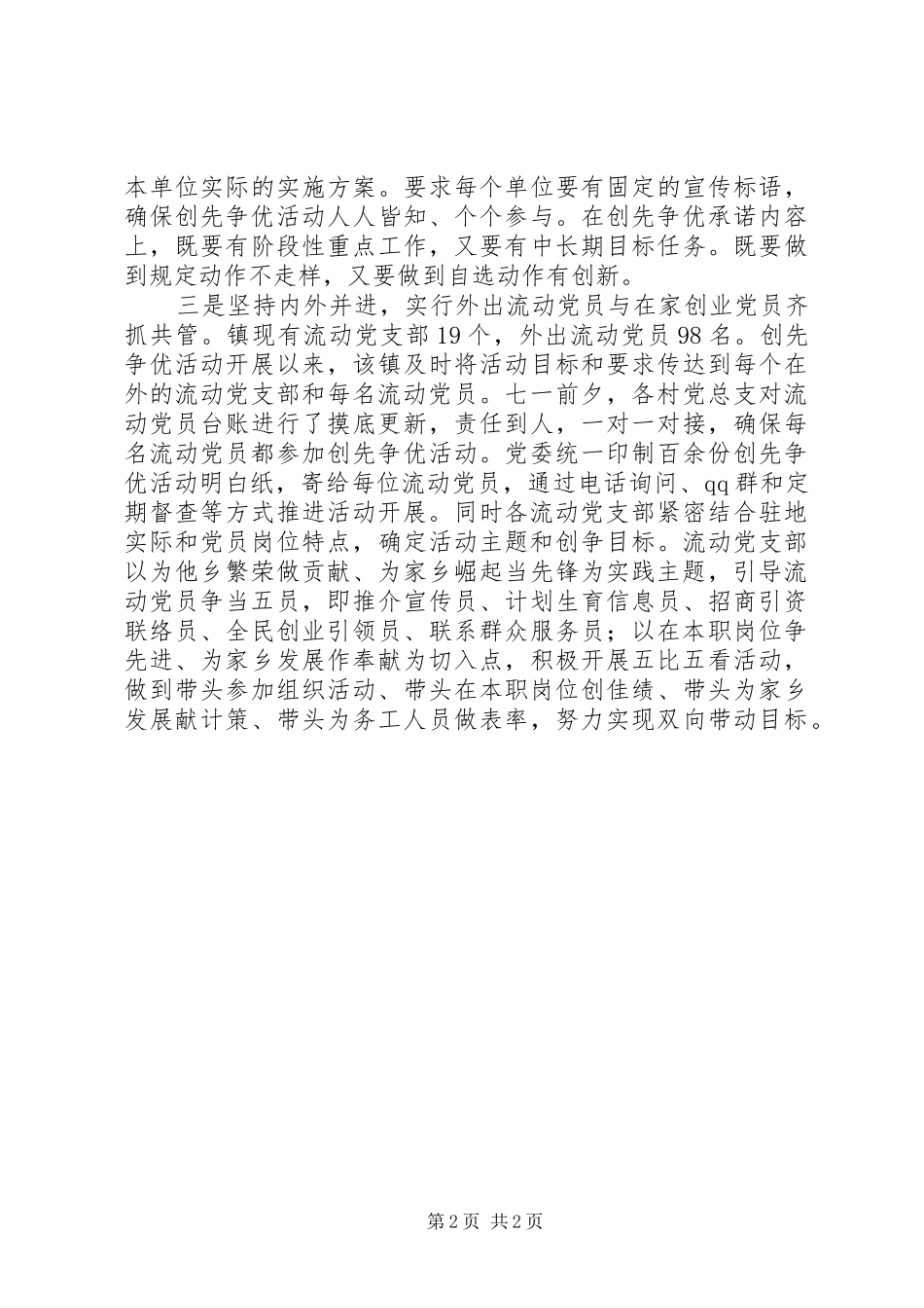 乡镇党委创先争优活动开展情况汇报_第2页