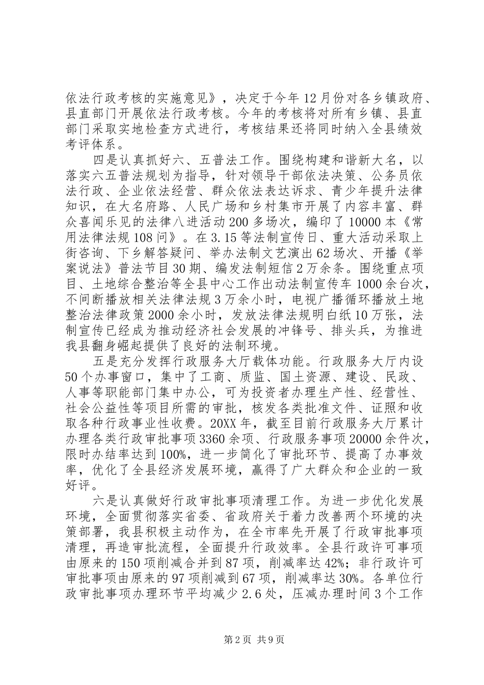 年度全面推进依法行政工作报告_第2页