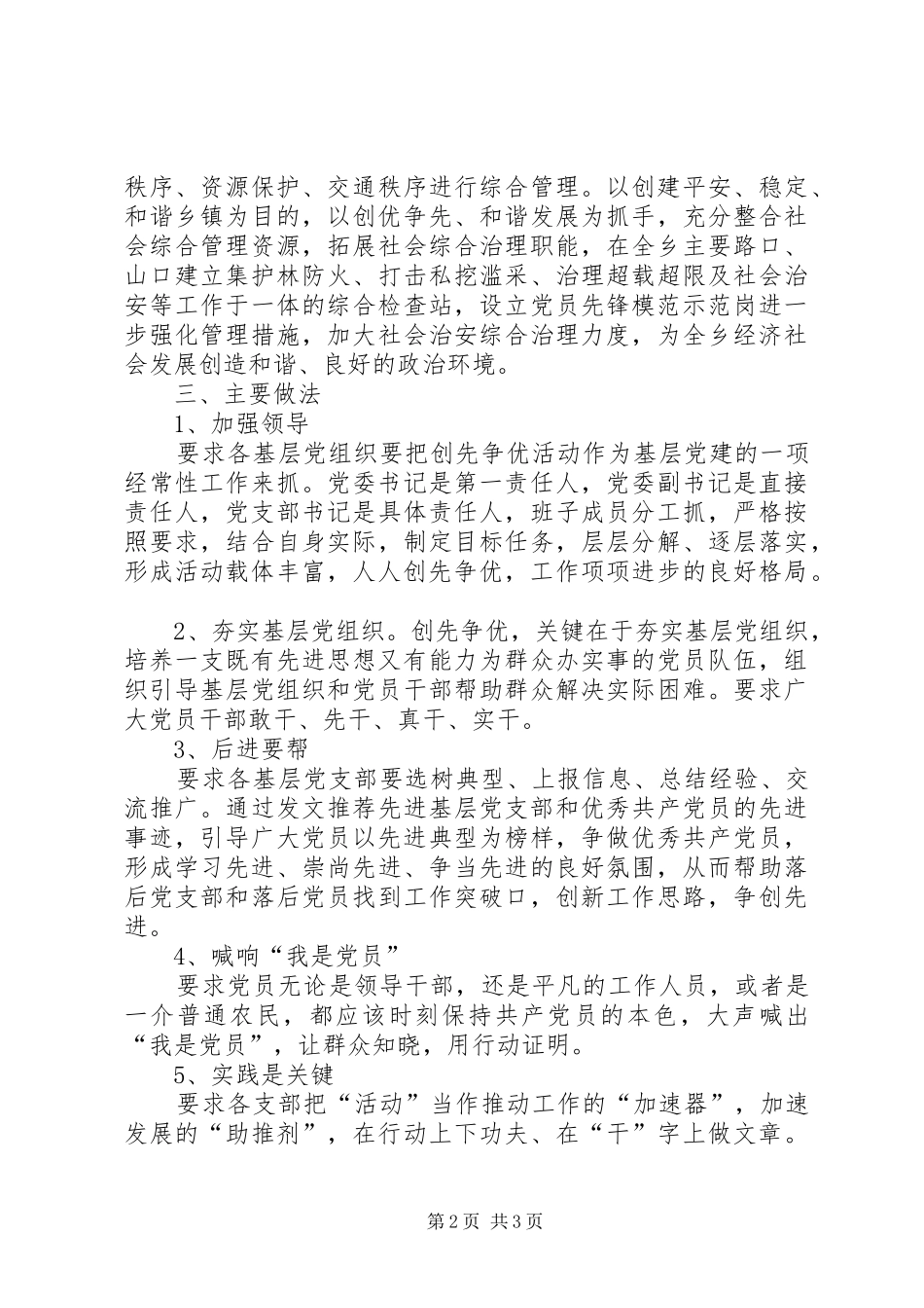 乡镇党委创优情况汇报材料_第2页