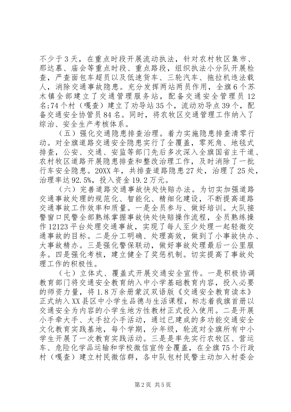 年度全旗道路交通安全工作述职报告_第2页