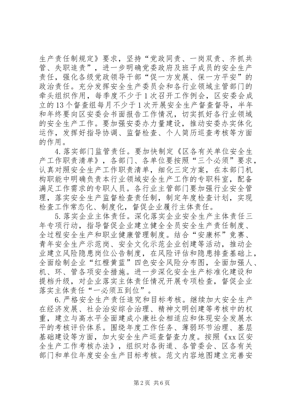 年度全区安全生产工作要点_第2页