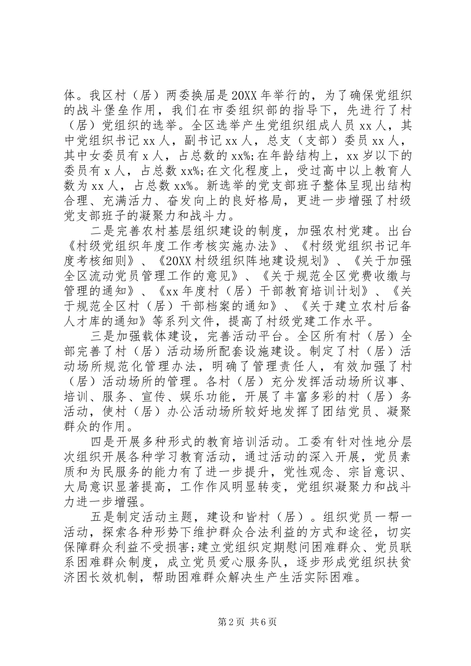 年度全区党建年终工作总结_第2页