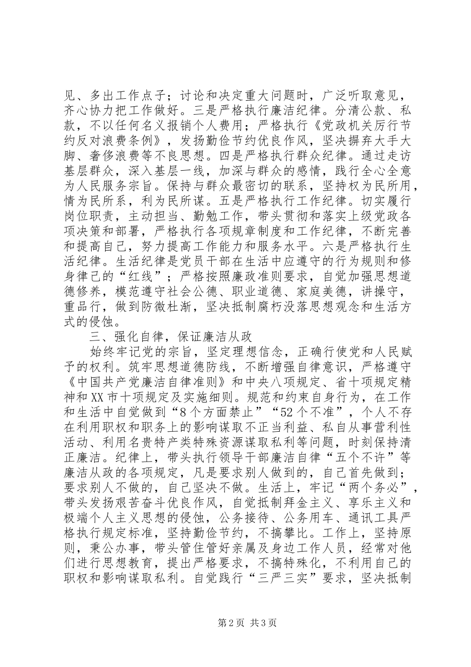 乡镇党委党风廉政建设工作述责述廉报告_第2页