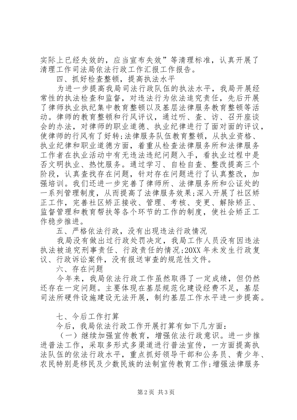 年度全区司法行政系统依法行政工作总结_第2页