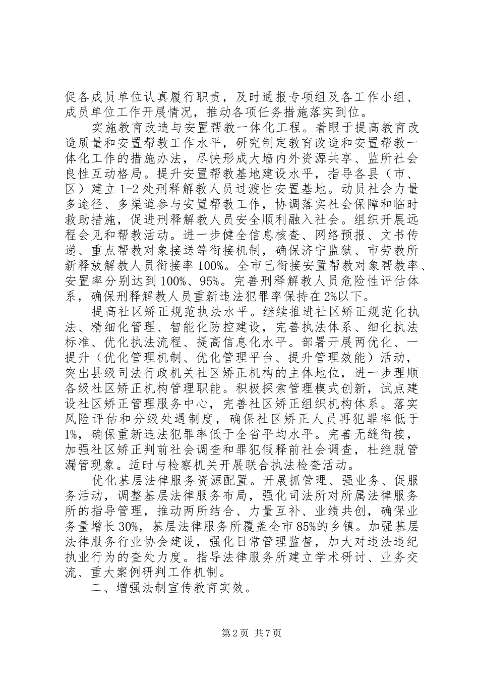 年度全市司法行政工作计划_第2页