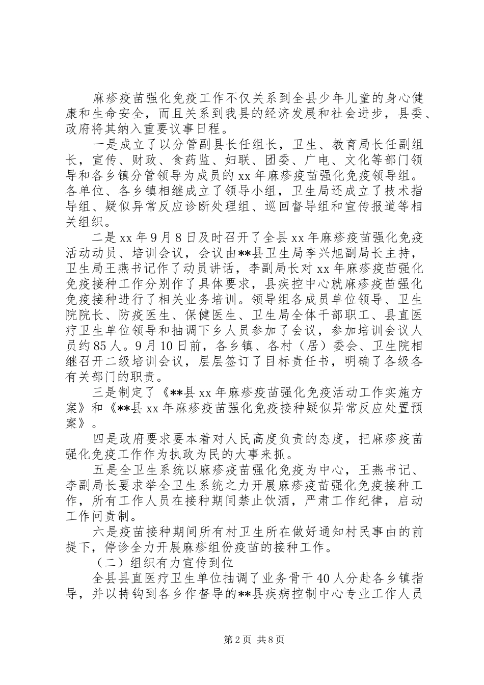 年度全县免疫接种工作总结_第2页